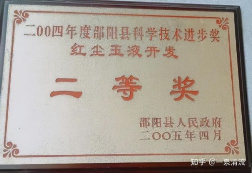 红尘玉液映初心 记乡村中医周主宝治疗烧烫伤仁心传奇  (尹程起)