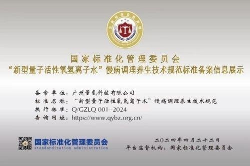 2026元旦特别报道量子氢氧健康第一人长寿哥(廖永贵)