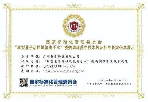 2026元旦特别报道量子氢氧健康第一人长寿哥(廖永贵)