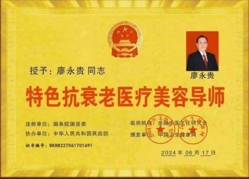 2026元旦特别报道量子氢氧健康第一人长寿哥(廖永贵)