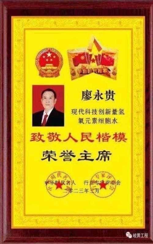 2026元旦特别报道量子氢氧健康第一人长寿哥(廖永贵)