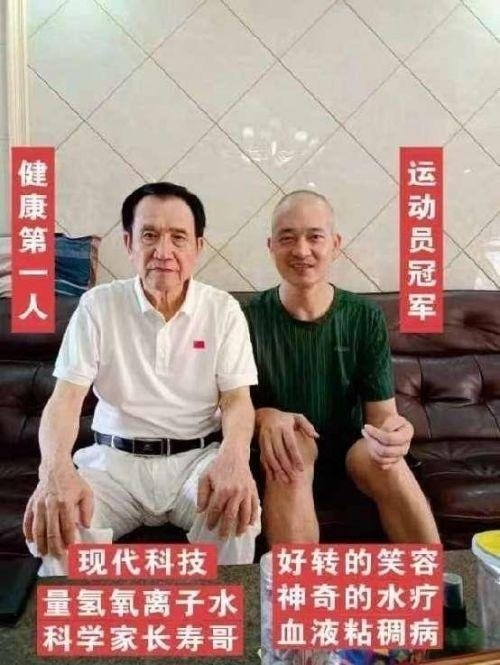 2026元旦特别报道量子氢氧健康第一人长寿哥(廖永贵)