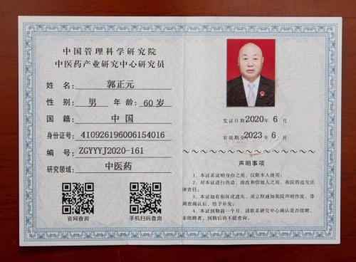 2026元旦特别报道北京正天元国际中医研究院院长---郭正元