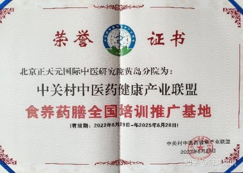 2026元旦特别报道北京正天元国际中医研究院院长---郭正元