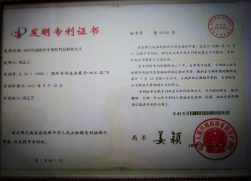 2026元旦特别报道北京正天元国际中医研究院院长---郭正元