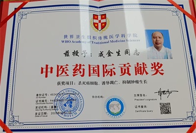 2026元旦专题报道 民间中医成金生——仁心仁术守初心，辞旧迎新传薪火