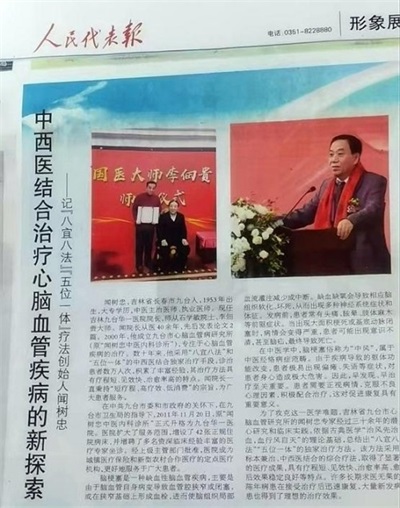 传承国粹守正创新 国医大师——闻树忠