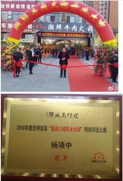 弘扬国学文化 传承易学精髓 记中国著名周易名家、书法家——杨项中