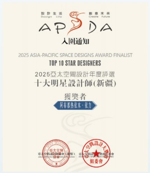 恭贺著名优秀诚信企业家---阿布都热依木·依力荣膺2025行业骏马奖