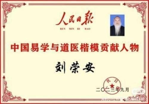 2026元旦特别报道：易医同源启新岁 刘荣安教授的文化传承之路