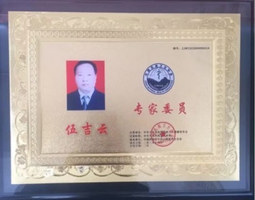 2026元旦特别报道：伍吉云——以中医智慧点亮新年健康之光