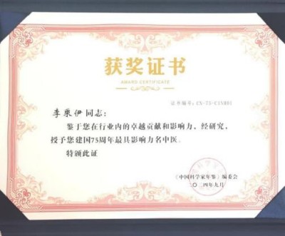 风云绘华章・强国迎元春特别报道---当代中医事业奠基人李乘伊院士