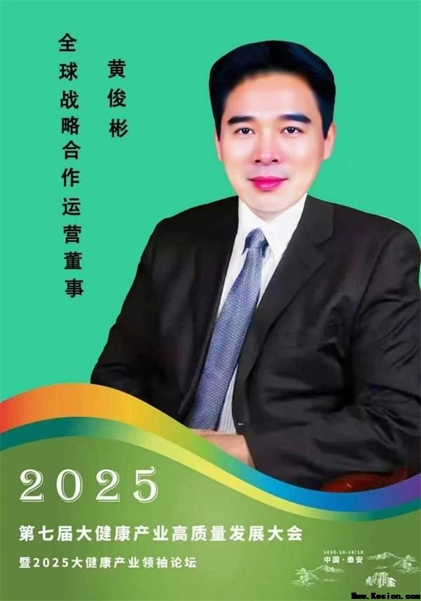 国医大师——黄俊彬