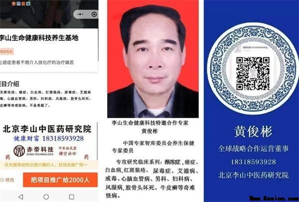 国医大师——黄俊彬