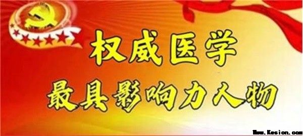 国医大师——黄俊彬