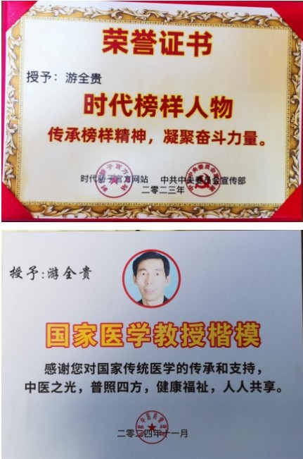 易医同源守正脉 仁心济世拓新程 —— 国医游全贵四十载岐黄传承与创新之路