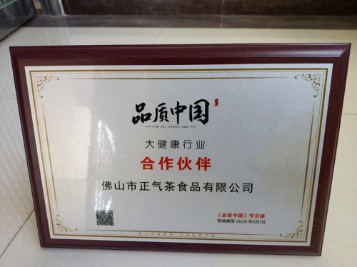 元旦迎新，暖护健康 廖尧生携轻身正气茶伴您开启2026安康年