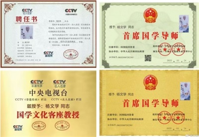 喜迎两会特别报道 全球华人易学专家智库专家、著名易学泰斗、国际顶尖世界级人物---杨文学