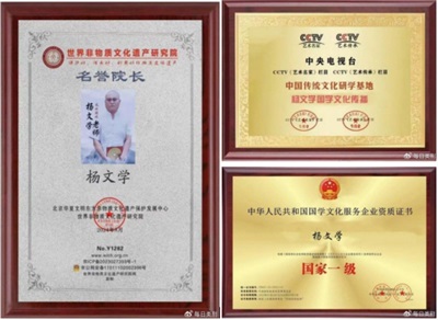 喜迎两会特别报道 全球华人易学专家智库专家、著名易学泰斗、国际顶尖世界级人物---杨文学