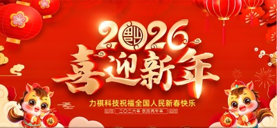 2026喜迎新春特别报道中国科技形象代言人  邵顺彬与力祺科技以创新守护家国