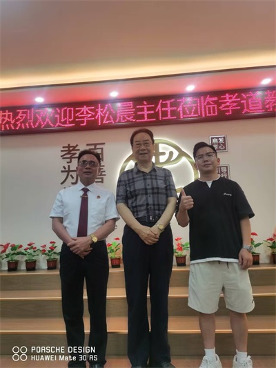 墨香润孝地，雅韵聚惠安——李松晨主任一行莅临惠安孝文化孝道教育馆座谈活动圆满举行