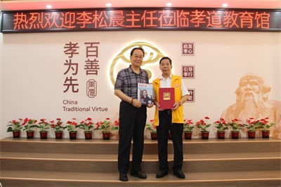 墨香润孝地，雅韵聚惠安——李松晨主任一行莅临惠安孝文化孝道教育馆座谈活动圆满举行