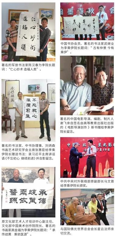 当代中医事业奠基人李乘伊院士