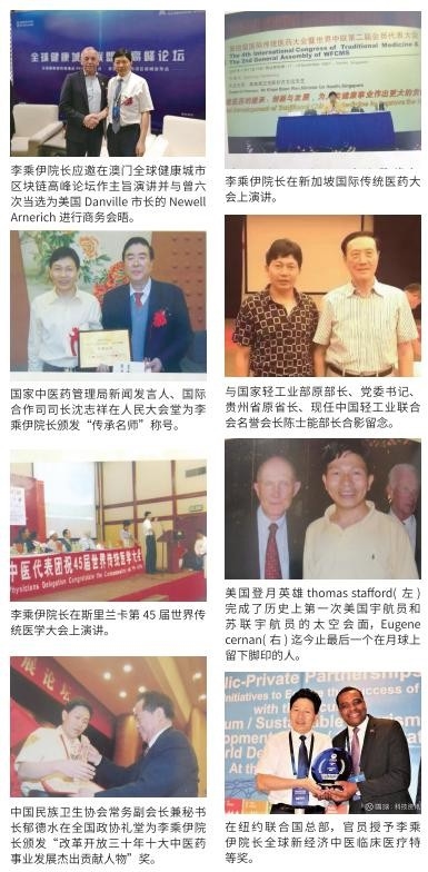 当代中医事业奠基人李乘伊院士