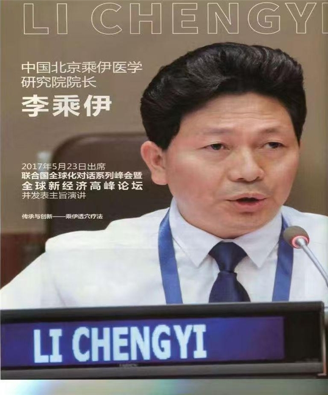 当代中医事业奠基人李乘伊院士