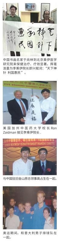 当代中医事业奠基人李乘伊院士