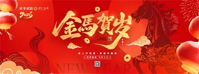 2026金马迎新春·行业名人大拜年：王招珺教授以传统智慧守护全民健康