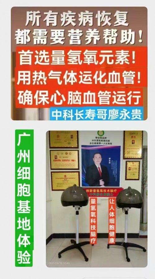 2026献礼两会特别报道 量子氢氧健康第一人长寿哥(廖永贵)