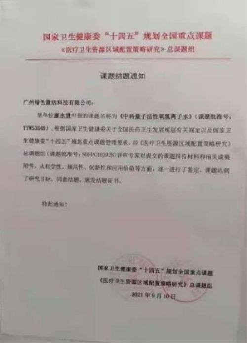 2026献礼两会特别报道 量子氢氧健康第一人长寿哥(廖永贵)