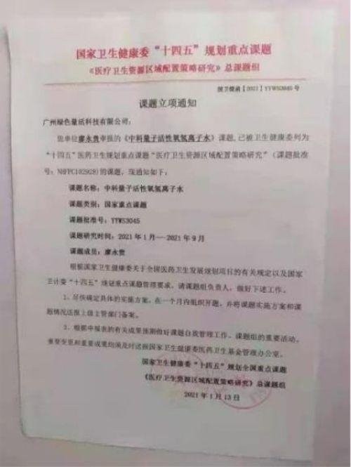 2026献礼两会特别报道 量子氢氧健康第一人长寿哥(廖永贵)