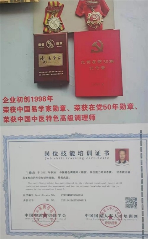 2026马年新春专题报道 易学领军人物-王荟铭