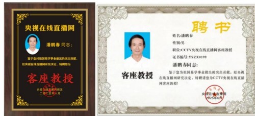 金马贺岁•易经风水专家潘鹏春新春大拜年