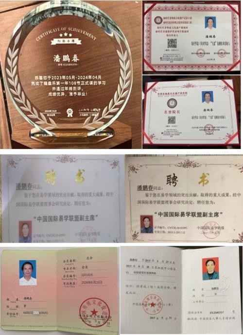 金马贺岁•易经风水专家潘鹏春新春大拜年