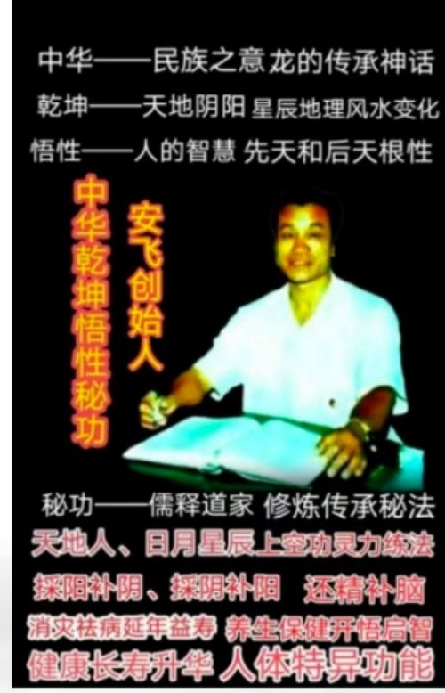 中医传承践行者：非遗传承人、中国最美名中医安飞的中医气功诊疗之路