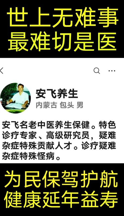 中医传承践行者：非遗传承人、中国最美名中医安飞的中医气功诊疗之路