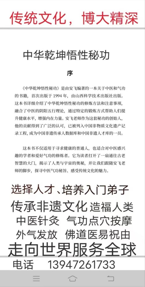 中医传承践行者：非遗传承人、中国最美名中医安飞的中医气功诊疗之路