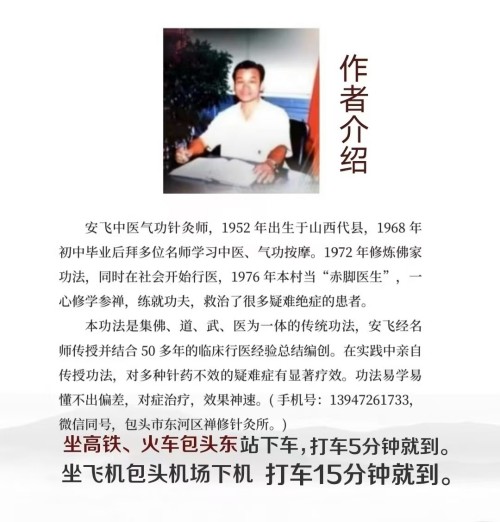 中医传承践行者：非遗传承人、中国最美名中医安飞的中医气功诊疗之路