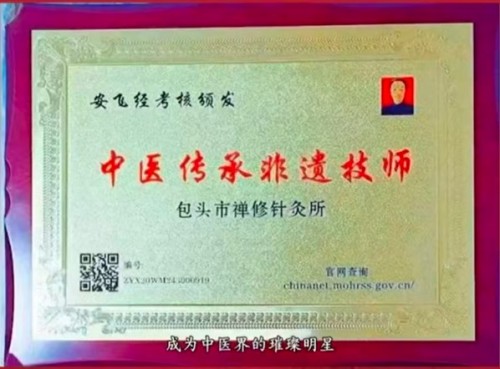 中医传承践行者：非遗传承人、中国最美名中医安飞的中医气功诊疗之路