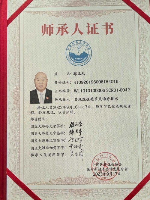 喜迎两会特别报道：郭正元以岐黄之术守正创新，为健康中国贡献力量