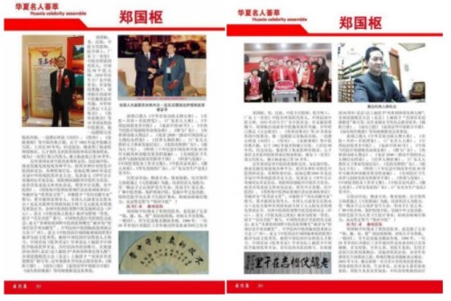 喜迎2026全国两会特别报道：潮汕中医世家传人---郑国枢