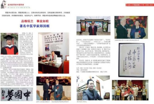 喜迎2026全国两会特别报道：潮汕中医世家传人---郑国枢