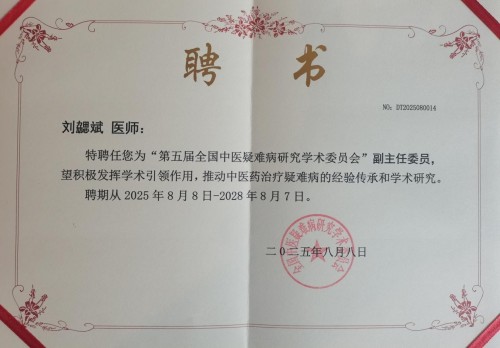 广愈患者守初心 风湿攻坚济苍生 -﹣记国医名师、风湿疑难病专家刘勰斌