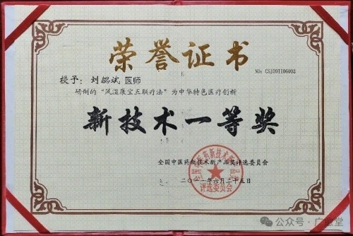 广愈患者守初心 风湿攻坚济苍生 -﹣记国医名师、风湿疑难病专家刘勰斌