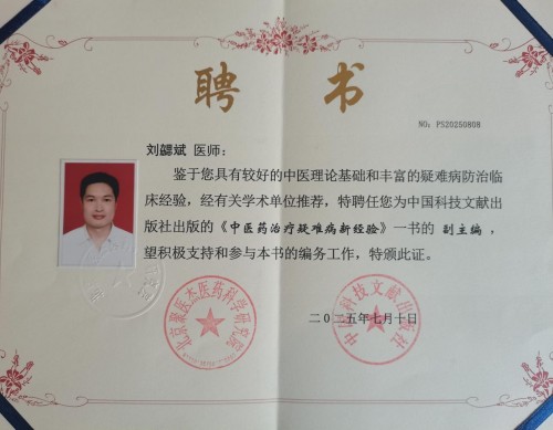 广愈患者守初心 风湿攻坚济苍生 -﹣记国医名师、风湿疑难病专家刘勰斌