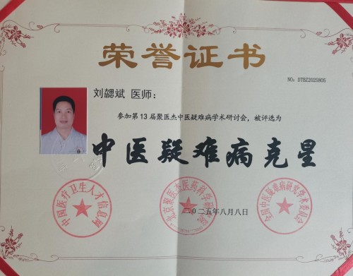 广愈患者守初心 风湿攻坚济苍生 -﹣记国医名师、风湿疑难病专家刘勰斌