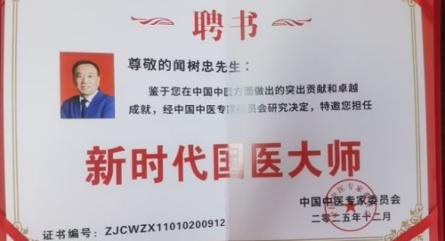 2026全国两会特别报道：国医大师闻树忠以仁心守健康 以创新助民生